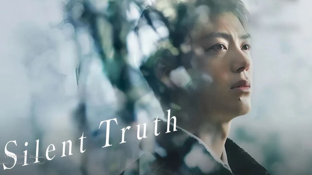 مسلسل Silent Truth مترجم
