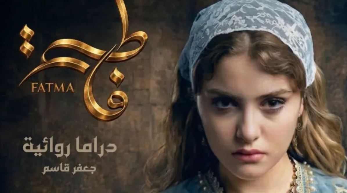 مسلسل فاطمة الحلقة 21