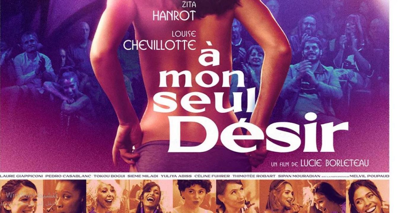 فيلم My Sole Desire 2023 مترجم