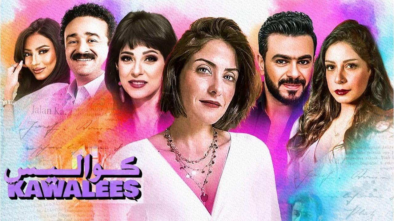 مسلسل كواليس الحلقة 7 السابعة