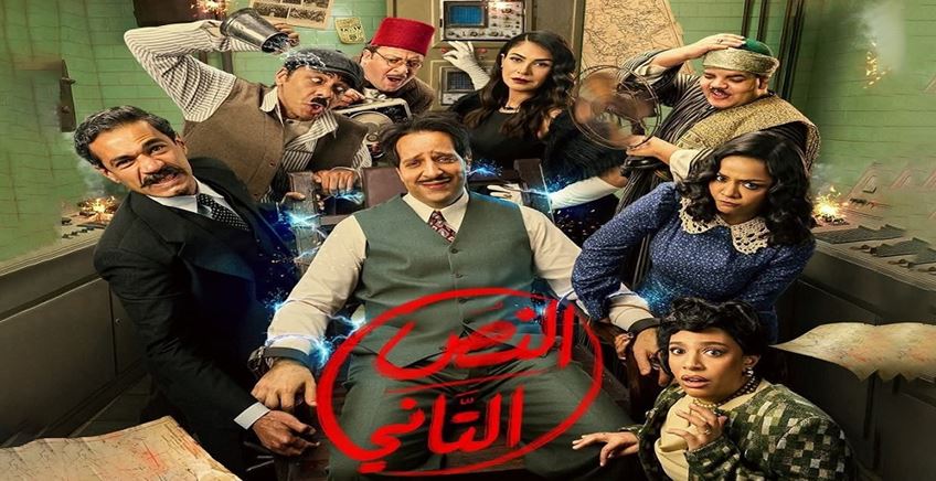 مسلسل النص التاني الحلقة 5