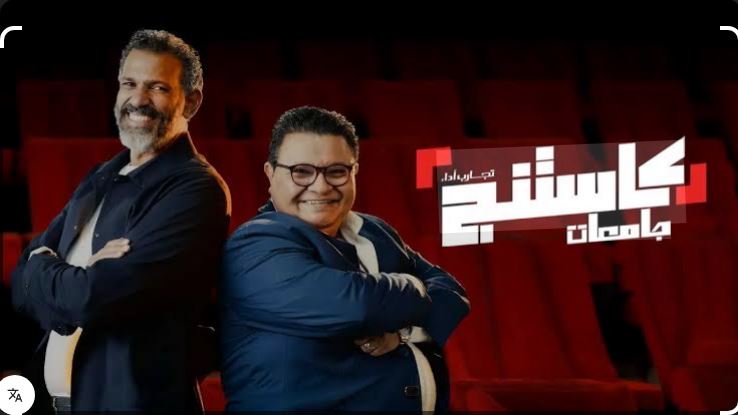 برنامج كاستنج جامعات الحلقة 13