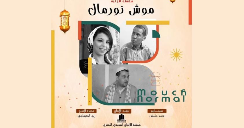 مسلسل موش نورمال الحلقة 4
