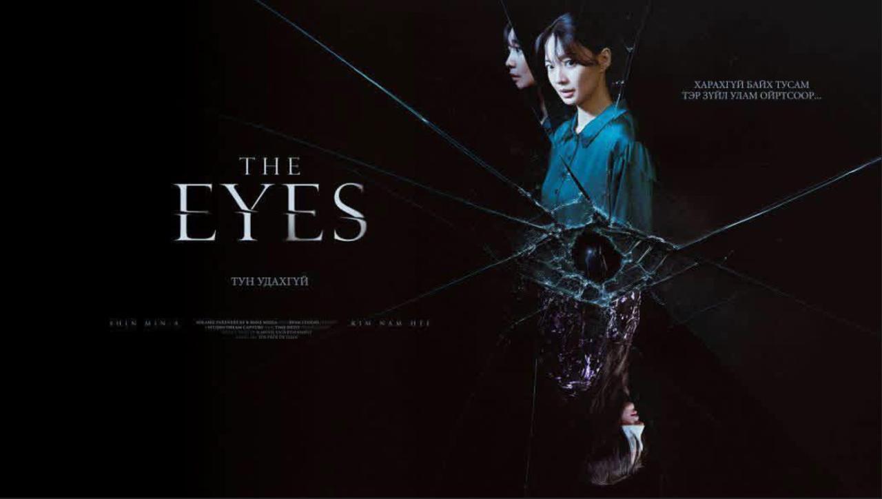 فيلم The Eyes 2026 مترجم