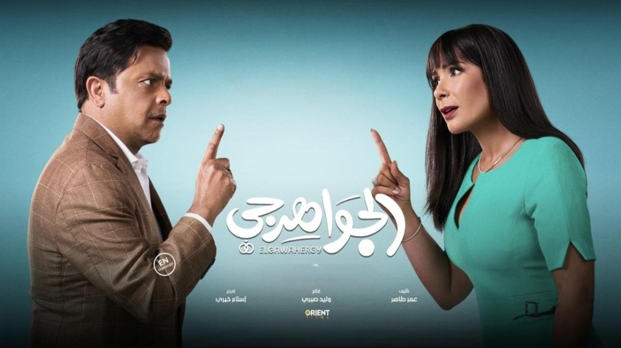 فيلم الجواهرجي 2026