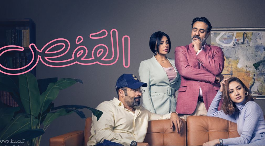 مسلسل القفص الحلقة 7
