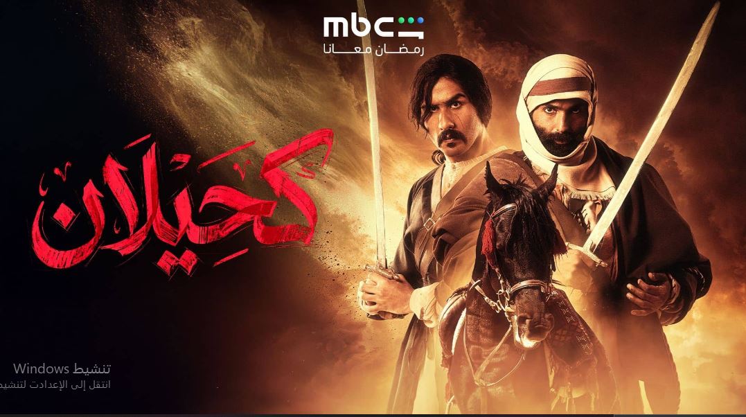 مسلسل  كحيلان الحلقة 13  الثالثة عشر
