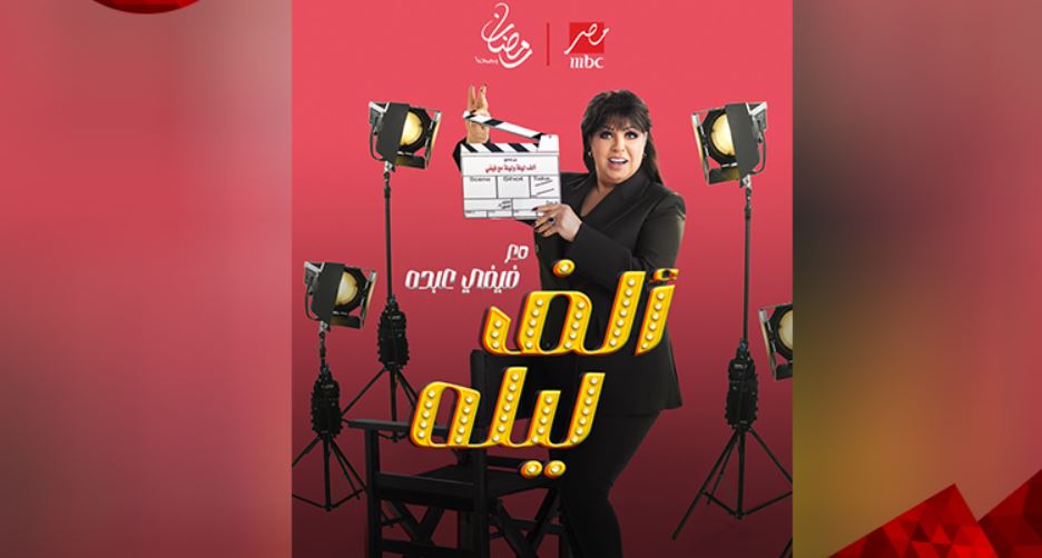 برنامج الف ليله مع فيفي عبده الحلقة 29 - محمد محمود