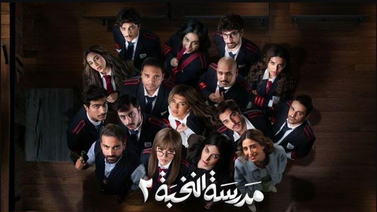 مسلسل مدرسة النخبة 2 الحلقة 7 السابعة