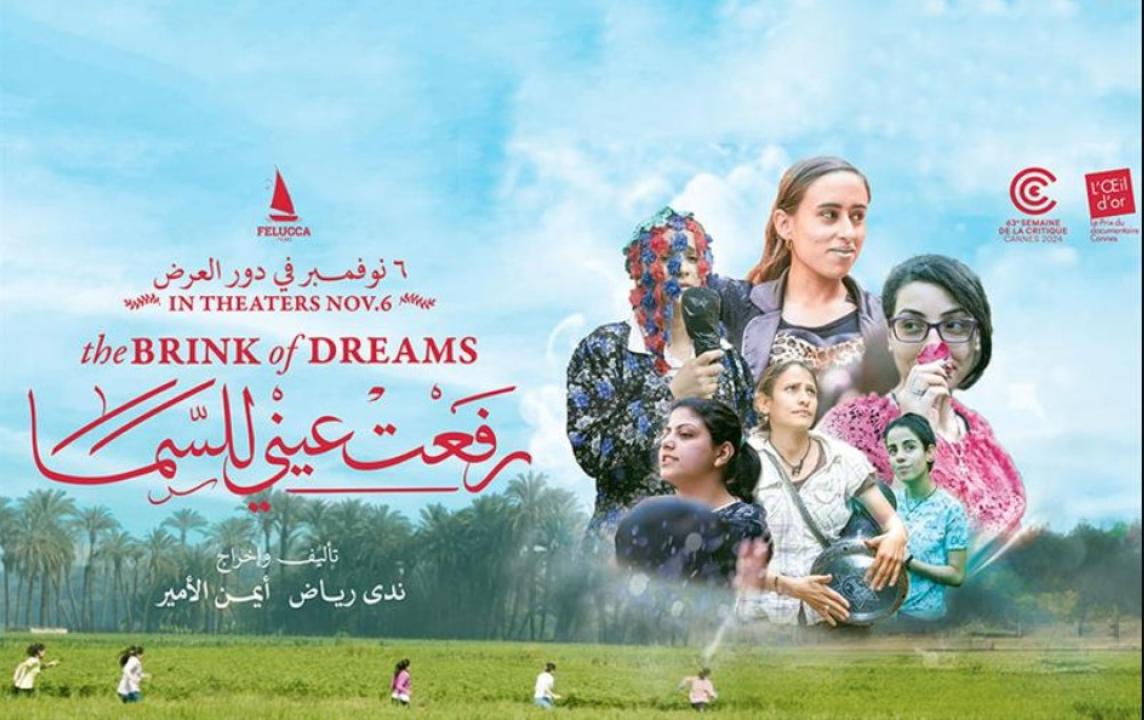 فيلم رفعت عيني للسما 2024