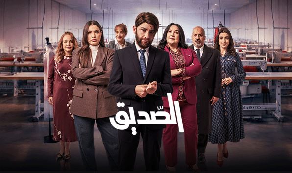 مسلسل الصديق الحلقة 4 الرابعة
