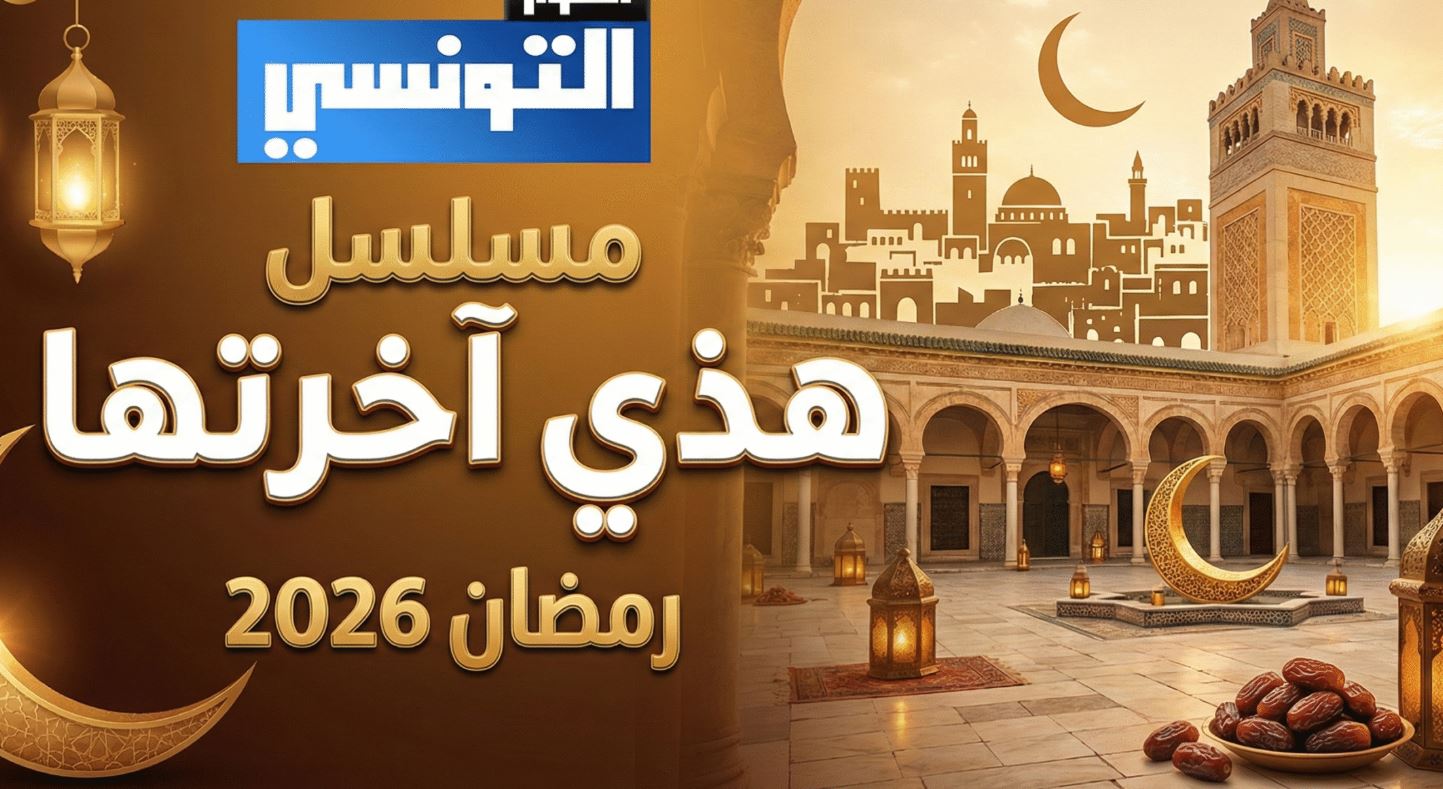 مسلسل هذي اخرتها الحلقة 10