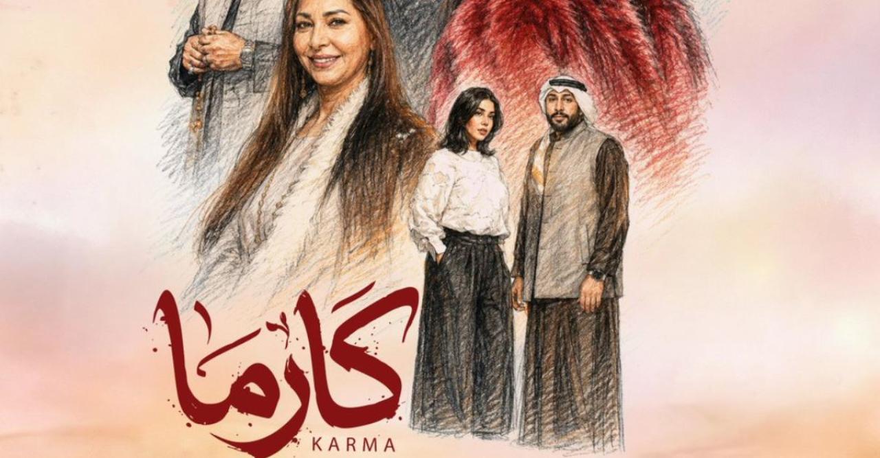 مسلسل كارما الحلقة 20