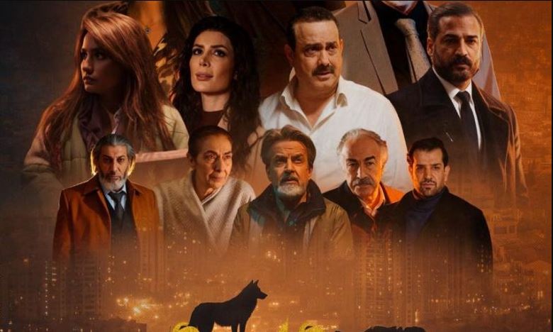 مسلسل عرين الذئاب الحلقة 10