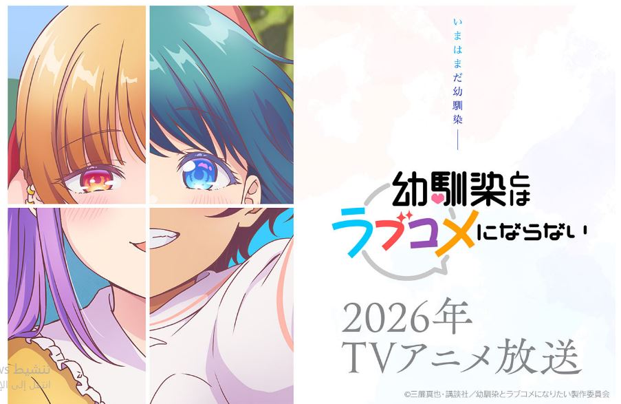 انمي Osananajimi to wa Love Comedy ni Naranai الحلقة 10 مترجمة