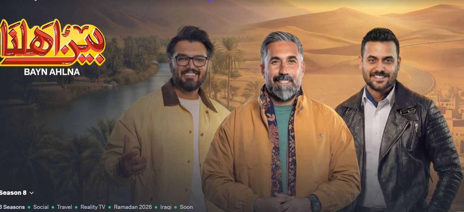 برنامج بين اهلنا 8 الحلقة 7