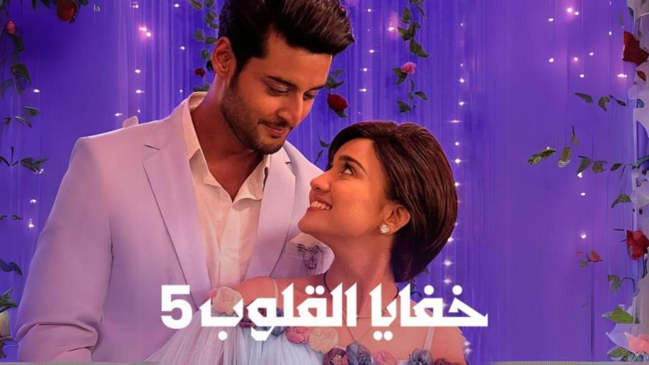 مسلسل خفايا القلوب 5 الحلقة 59 التاسعة والخمسون مدبلجة