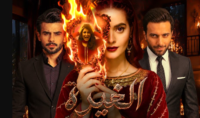 مسلسل الغيرة الحلقة 15 مدبلجة