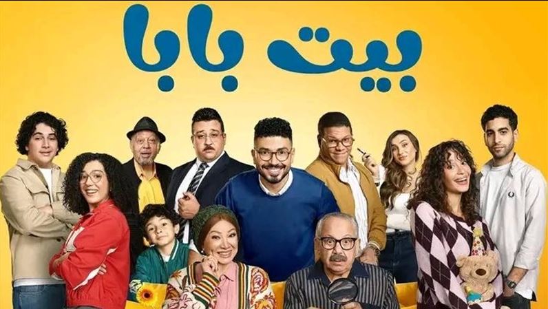 مسلسل بيت بابا 