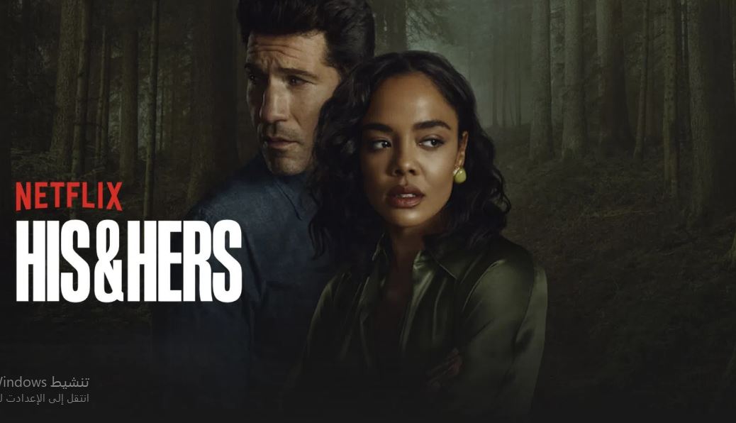 مسلسل His and Hers مترجم