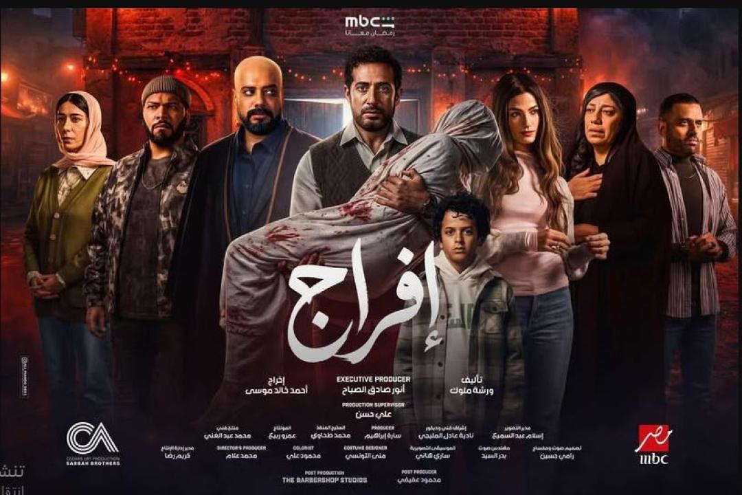 مسلسل افراج الحلقة 14 الرابعة عشر