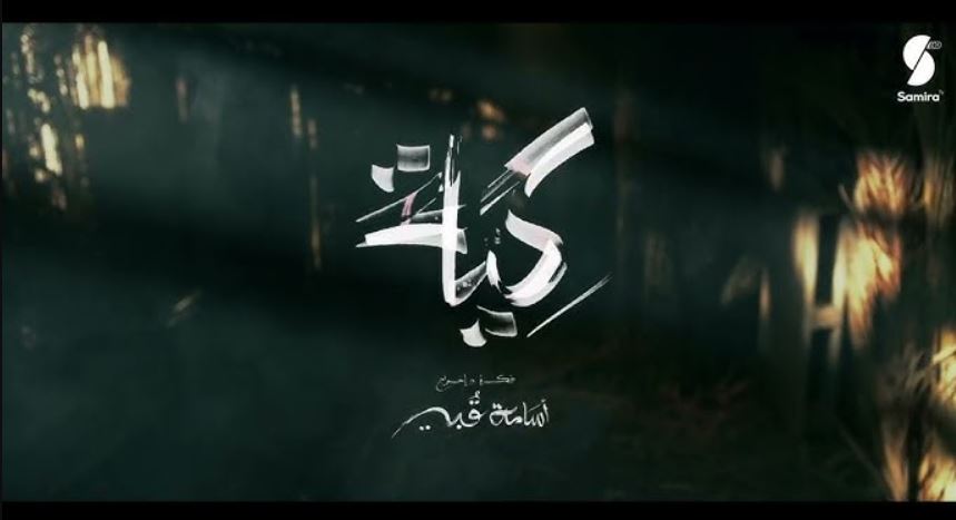 مسلسل كية الحلقة 10
