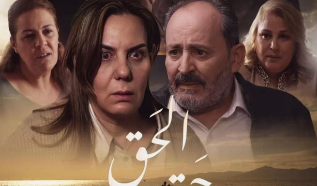 مسلسل الحق الحلقة 2