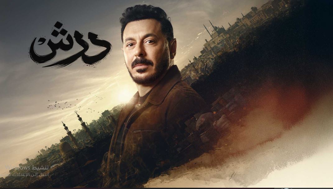 مسلسل درش الحلقة 22