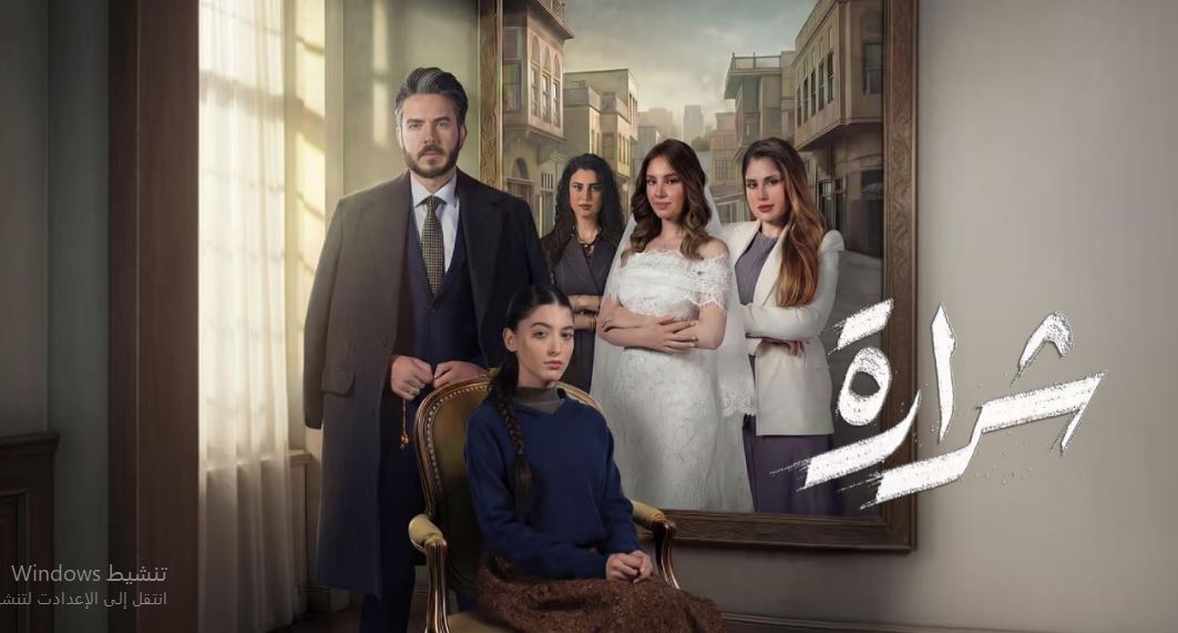 مسلسل شرارة الحلقة 14