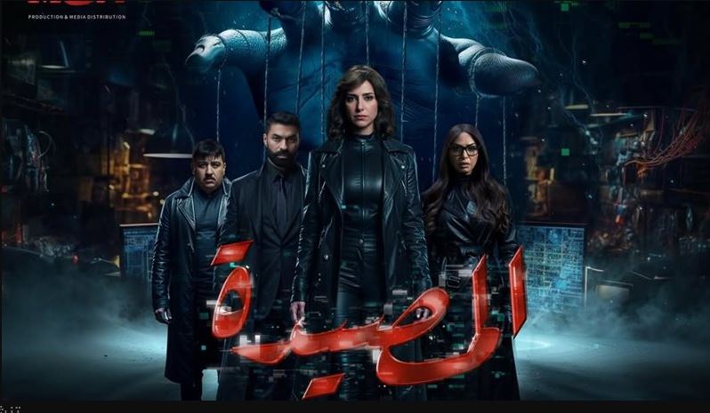 مسلسل المصيدة الحلقة 14