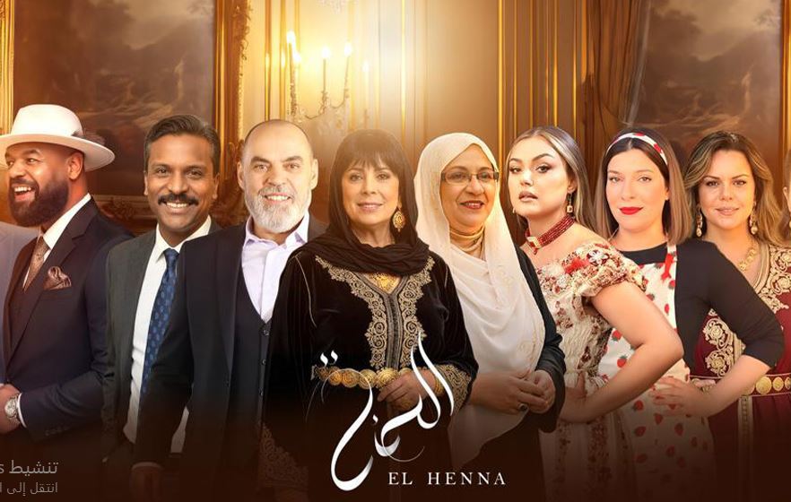 مسلسل الحنة الحلقة 24