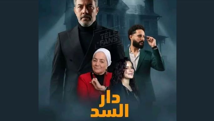 مسلسل دار السد الحلقة 11
