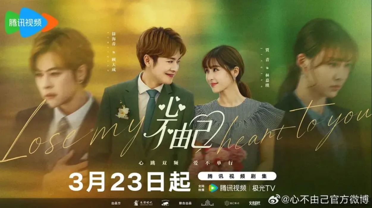 مسلسل Lose My Heart to You الحلقة 16 مترجمة