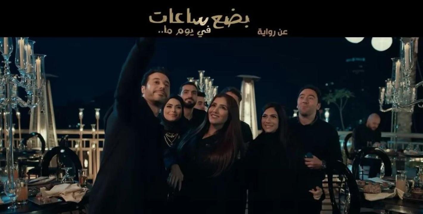 فيلم بضع ساعات في يوم ما 2024