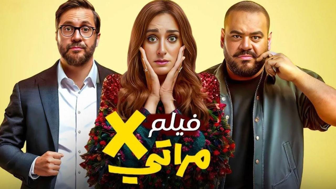 فيلم اكس X مراتي