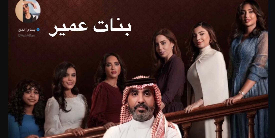 مسلسل بنات عمير الحلقة 22