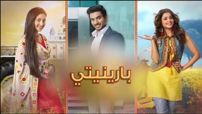 مسلسل بارينيتي الحلقة 314 مدبلجة  HD
