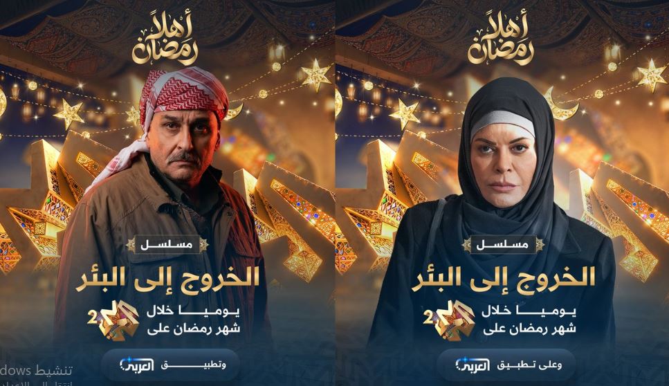 مسلسل الخروج الى البئر الحلقة 22