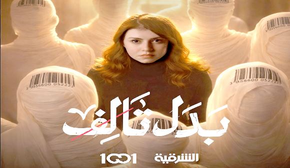 مسلسل بدل تالف الحلقة 4