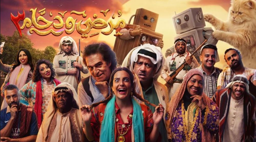 مسلسل مرضي ودحام 3 الحلقة 8