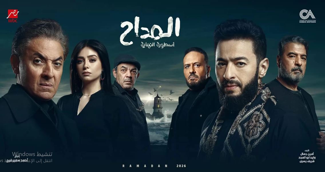 مسلسل المداح 6 - اسطورة النهاية الحلقة 1