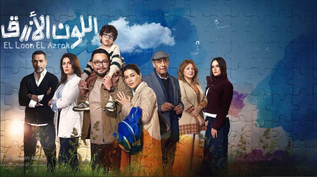مسلسل اللون الازرق الحلقة 15 - الاخيرة