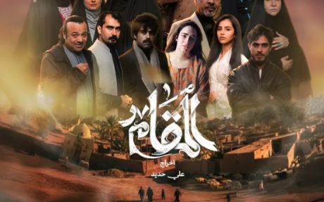 مسلسل المقام الحلقة 8