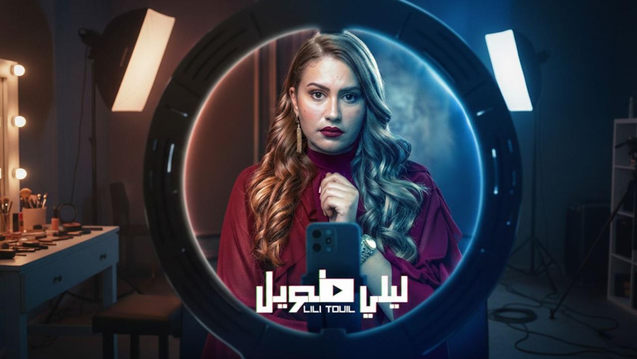 مسلسل ليلي طويل الحلقة 2