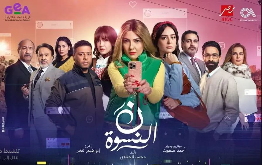 مسلسل نون النسوة الحلقة 15  الخامسة عشر - الاخيرة