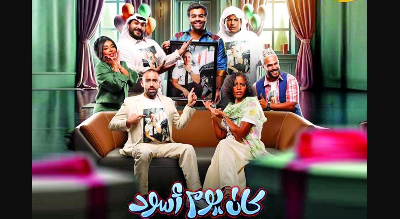 مسرحية كان يوم اسود 2024