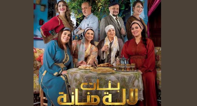 مسلسل بنات لالة منانة 3 الحلقة 24