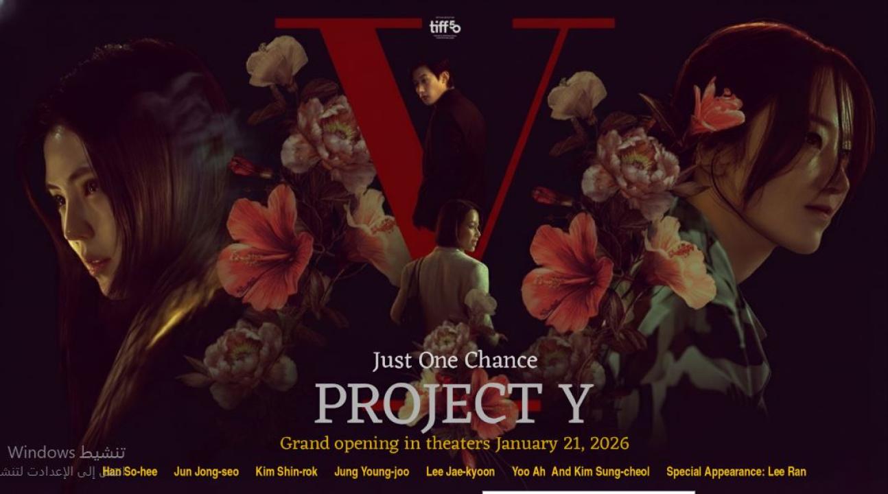 فيلم Project Y 2025 مترجم