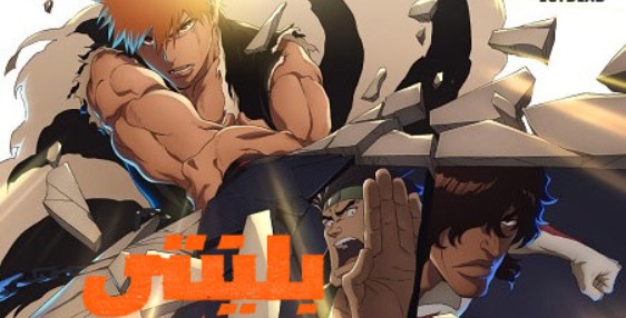 انمي بليتش الجزء الثاني الحلقة 46 مدبلجة