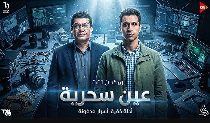 مسلسل عين سحرية الحلقة 14